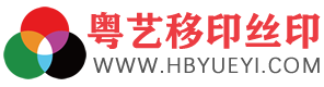 河北省廊坊霸州市粤艺移印丝印加工厂